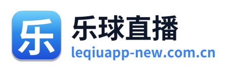 乐球直播